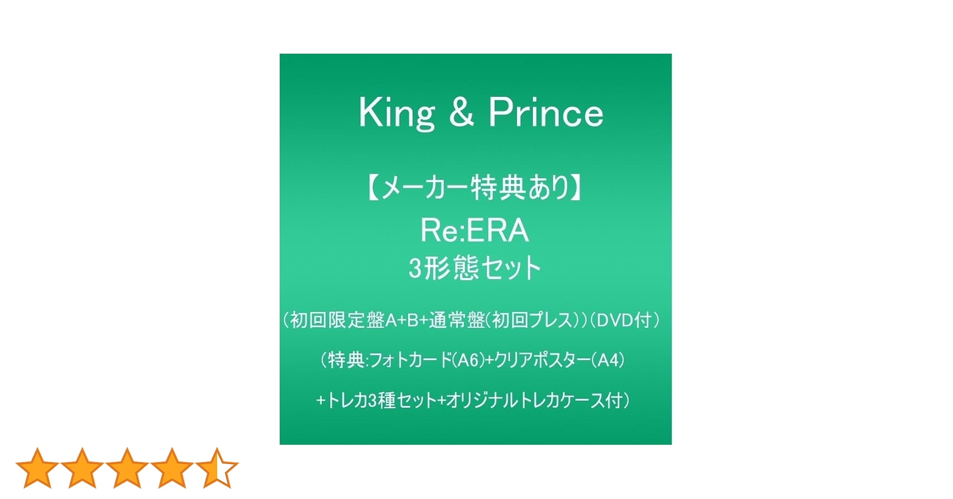 King&Prince アルバム Re:ERA 三形態セット Amazon.co.jp: 【メーカー特典あり】Re:ERA (3形態セット:初回